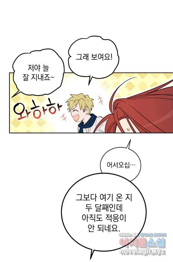 여왕 쎄시아의 반바지 87화 11