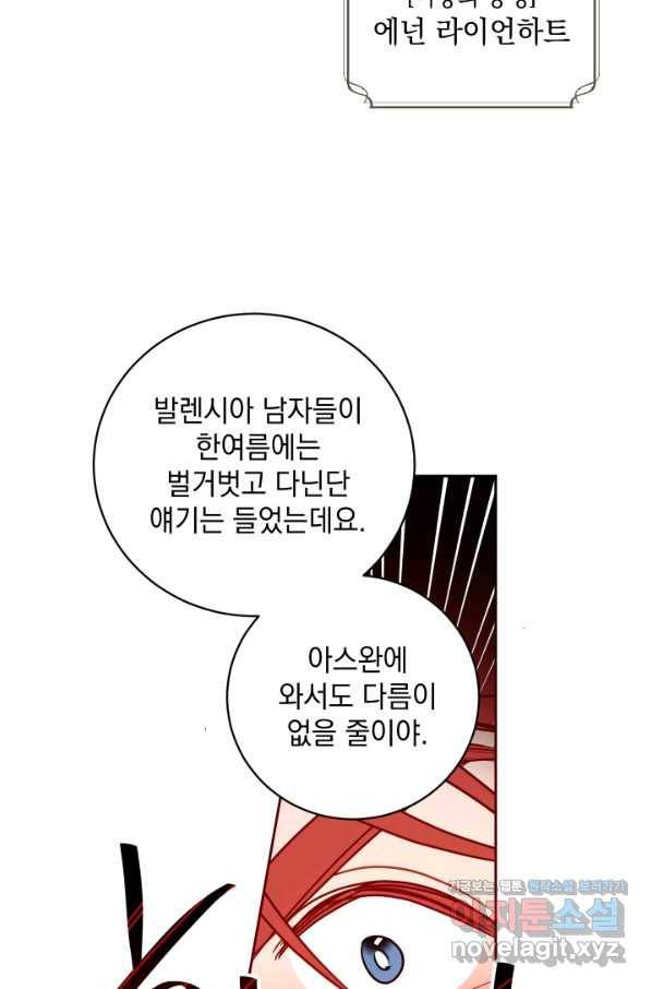 여왕 쎄시아의 반바지 87화 14