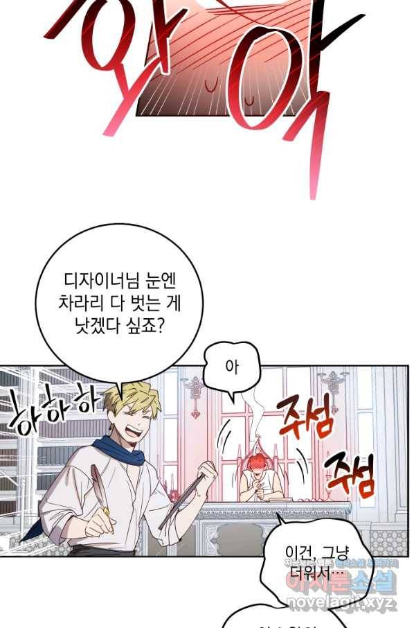 여왕 쎄시아의 반바지 87화 15