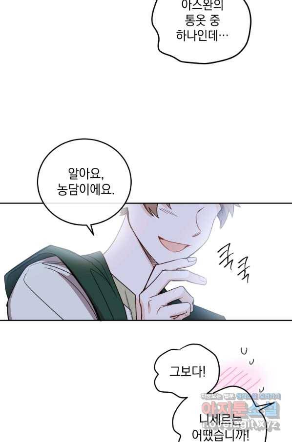 여왕 쎄시아의 반바지 87화 16