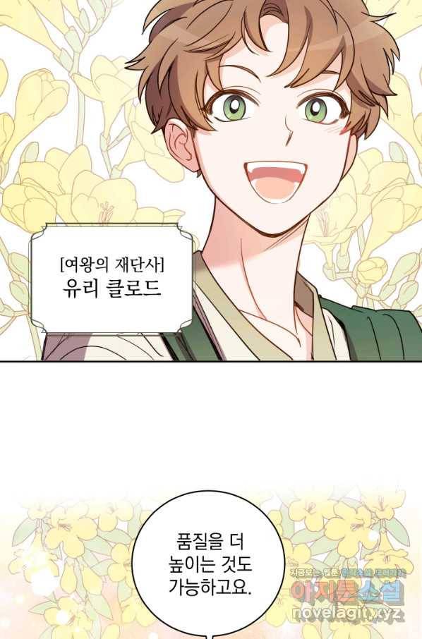 여왕 쎄시아의 반바지 87화 18