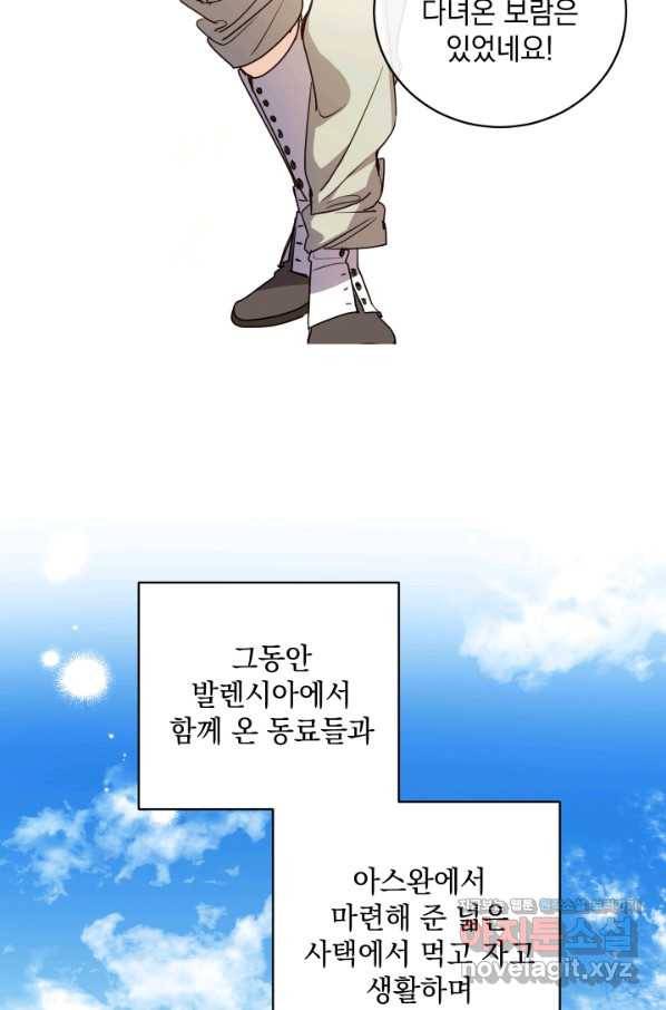 여왕 쎄시아의 반바지 87화 20