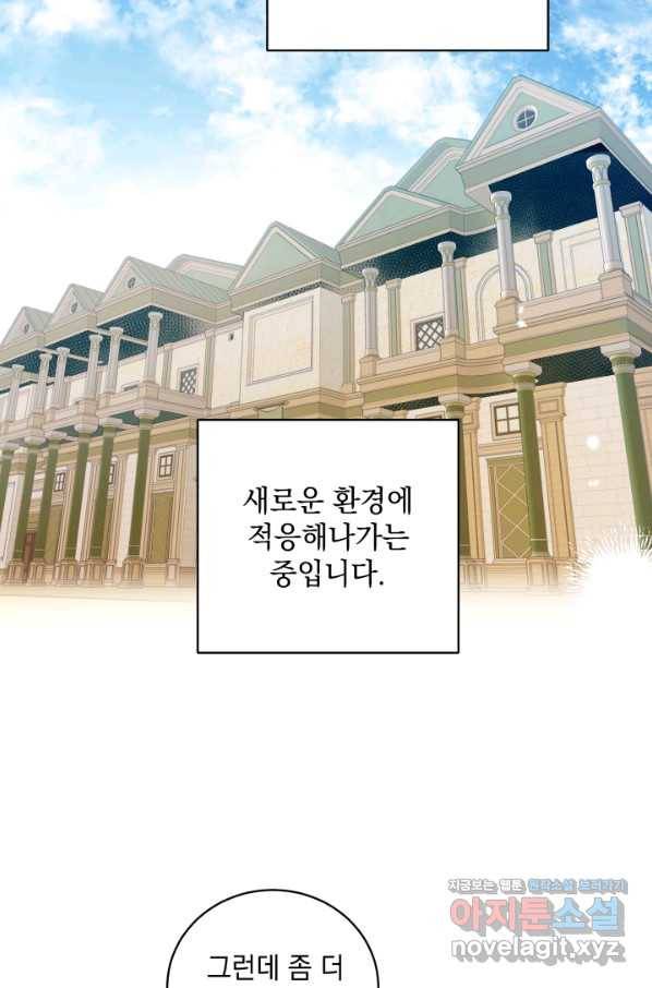 여왕 쎄시아의 반바지 87화 21