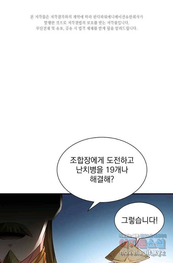 천도 도서관 185화 2