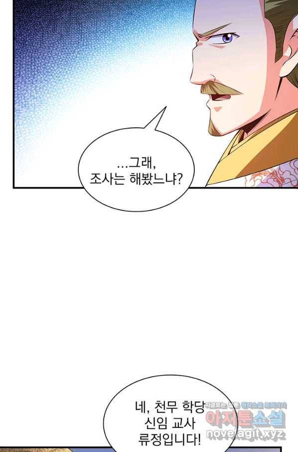 천도 도서관 185화 5