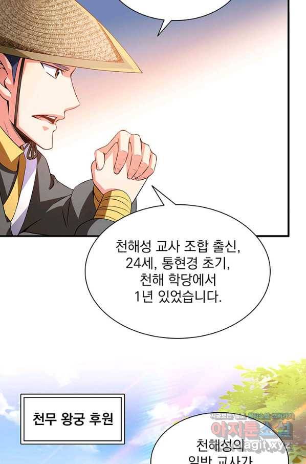 천도 도서관 185화 6