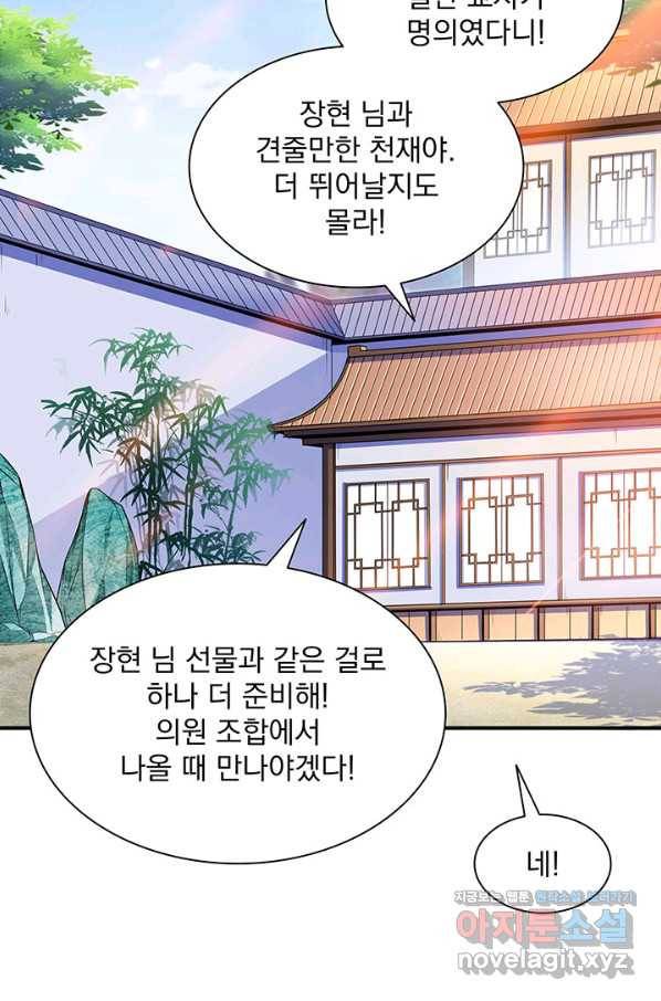 천도 도서관 185화 7