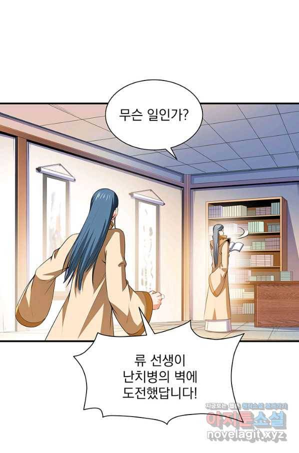 천도 도서관 185화 10