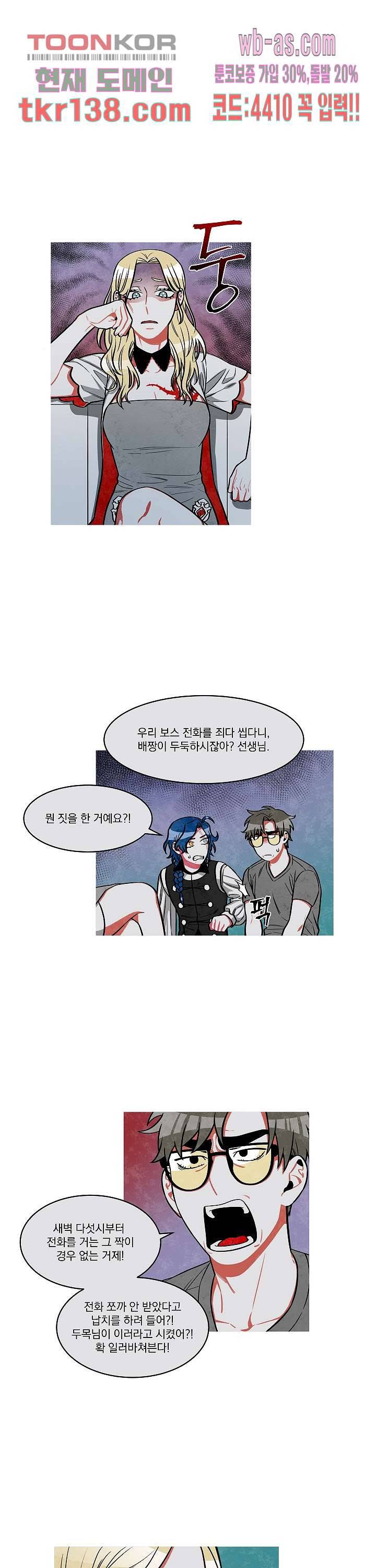 챠오즈의 맙소사 29화 3