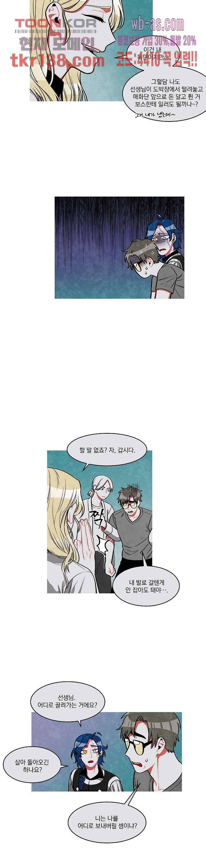 챠오즈의 맙소사 29화 4