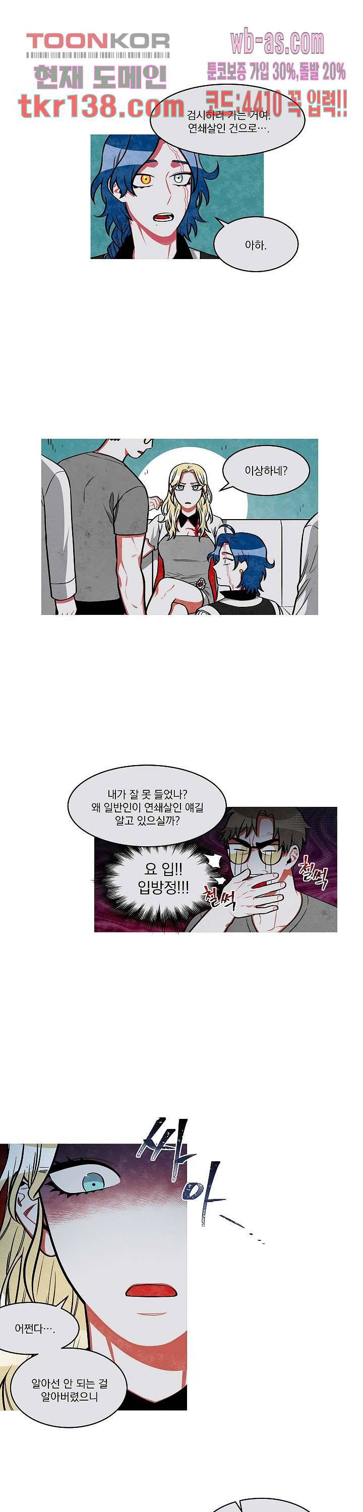 챠오즈의 맙소사 29화 5