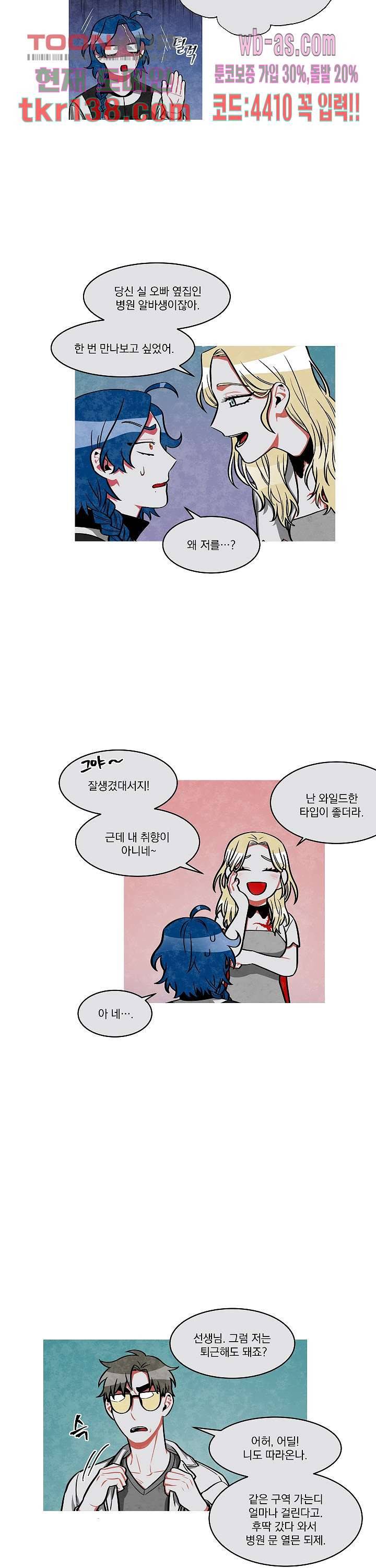 챠오즈의 맙소사 29화 7
