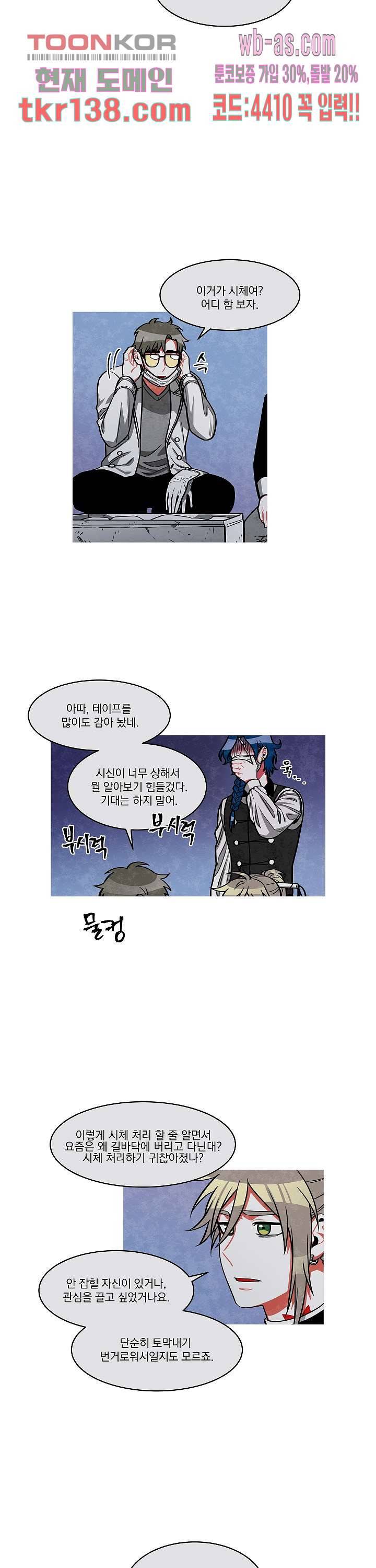 챠오즈의 맙소사 29화 10