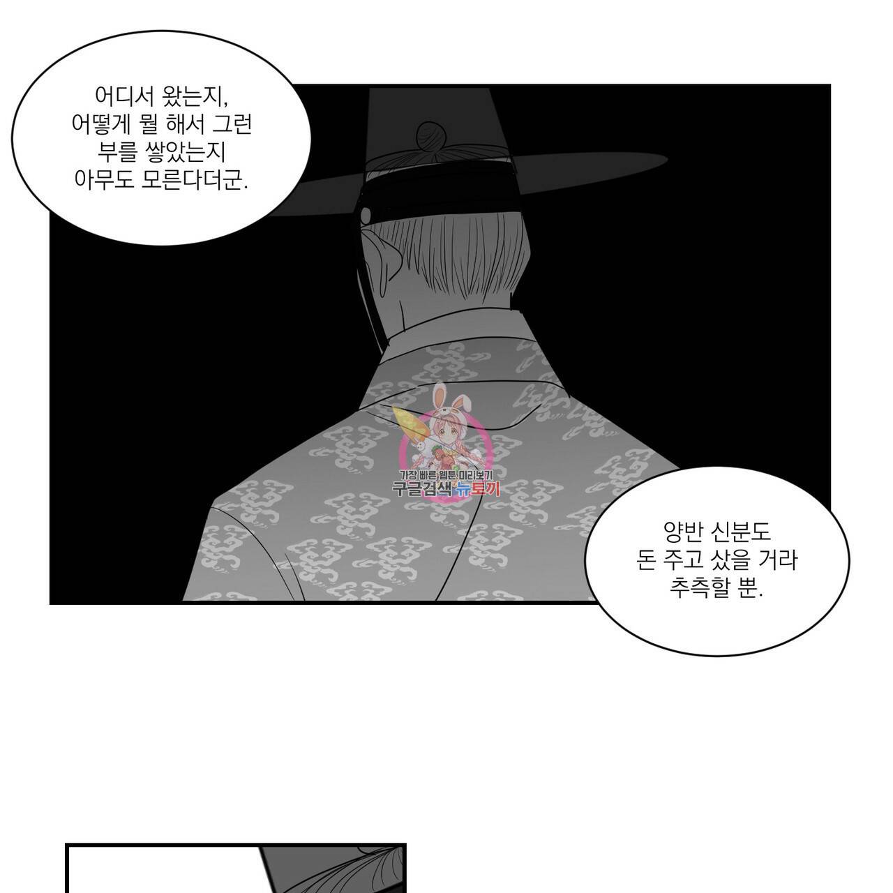 머리 검은 짐승 28화 1