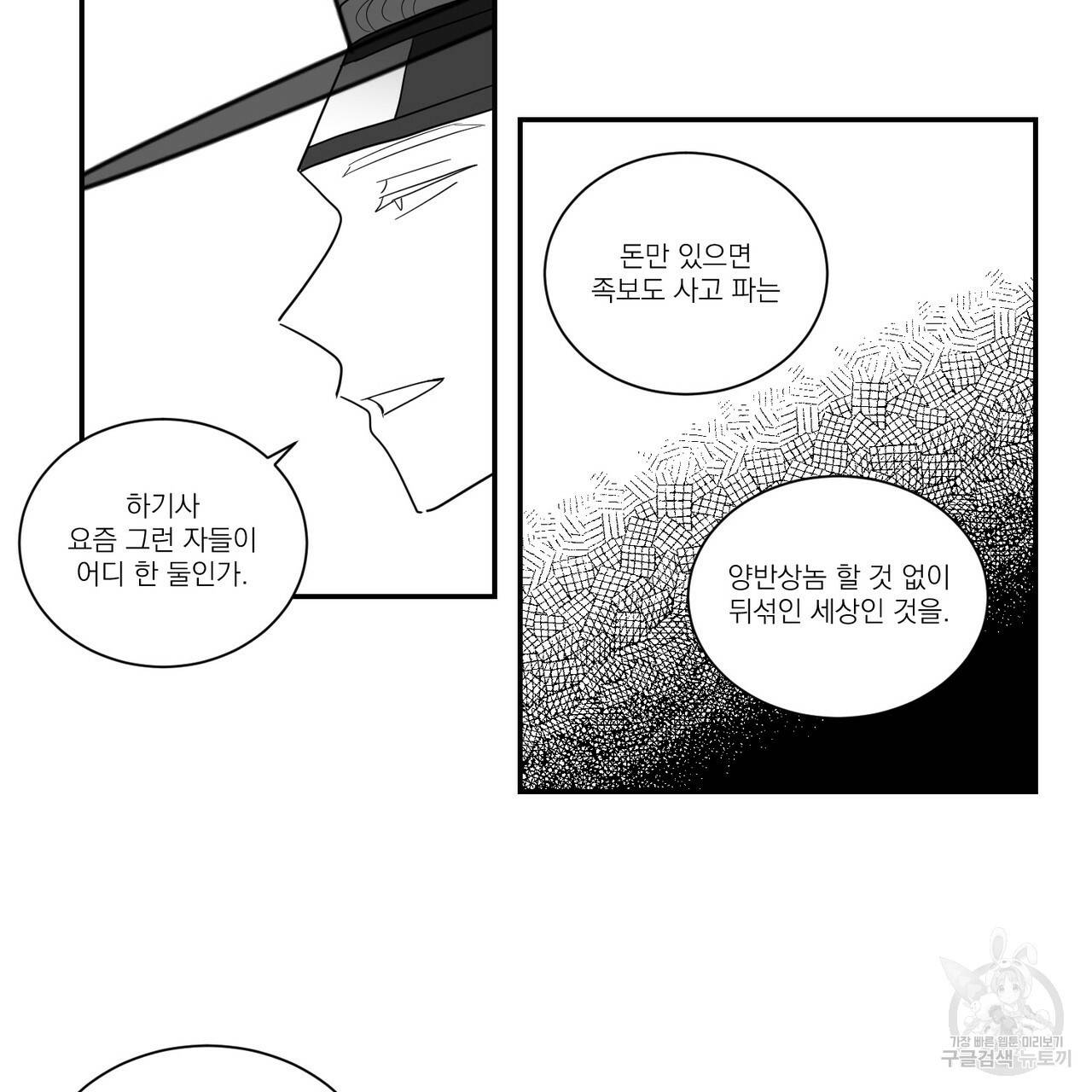 머리 검은 짐승 28화 2
