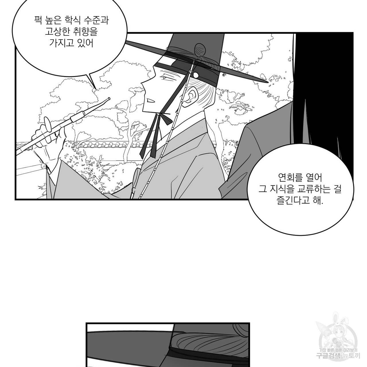 머리 검은 짐승 28화 3