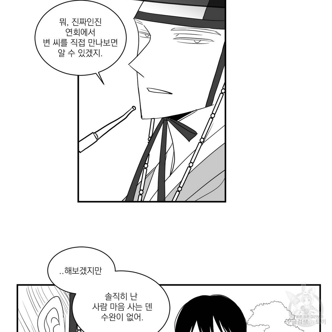 머리 검은 짐승 28화 4