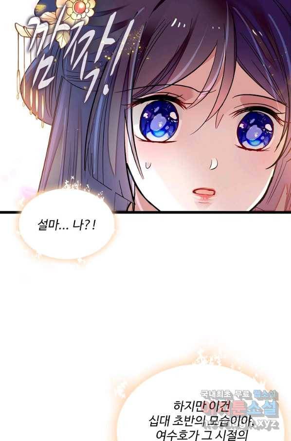 사금:동평백부 넷째 아가씨 145화 4