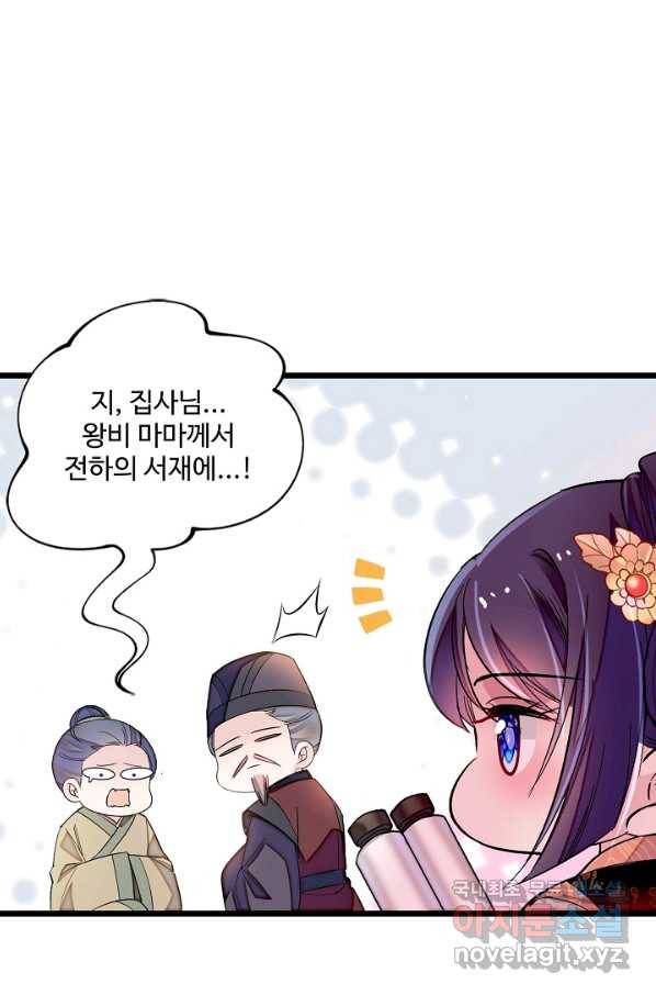 사금:동평백부 넷째 아가씨 145화 7