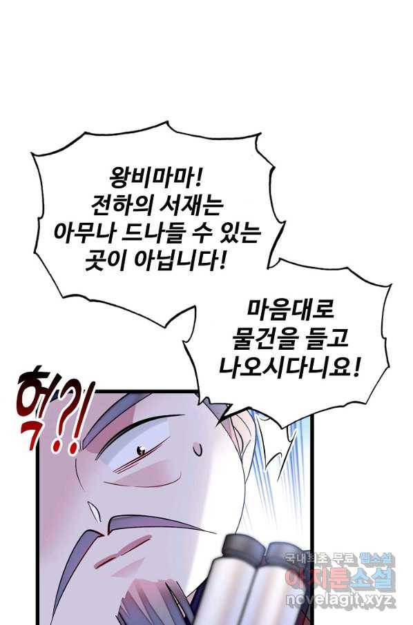 사금:동평백부 넷째 아가씨 145화 8