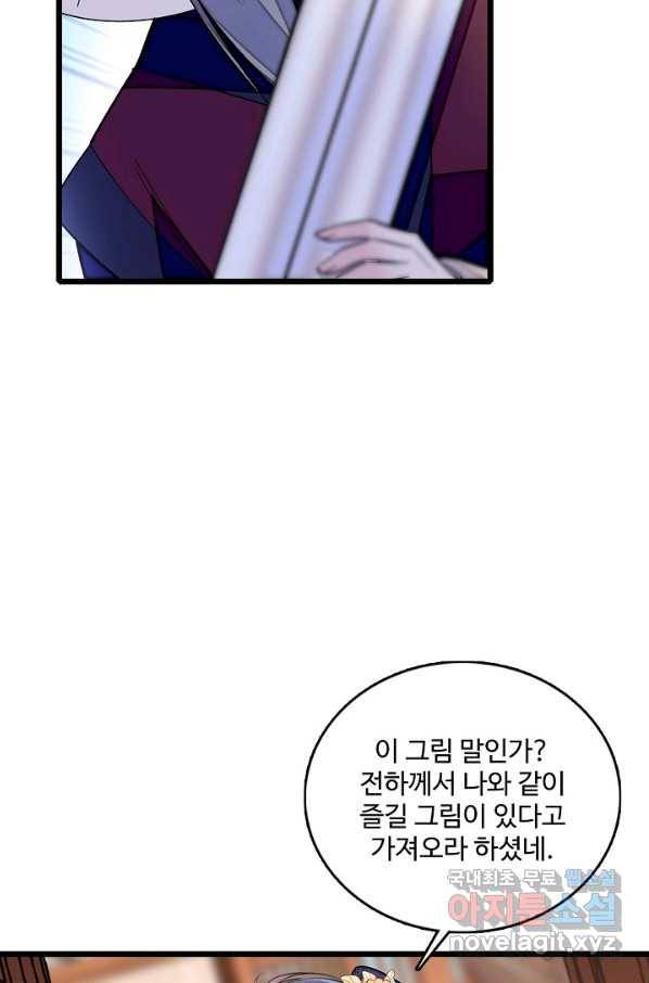 사금:동평백부 넷째 아가씨 145화 9