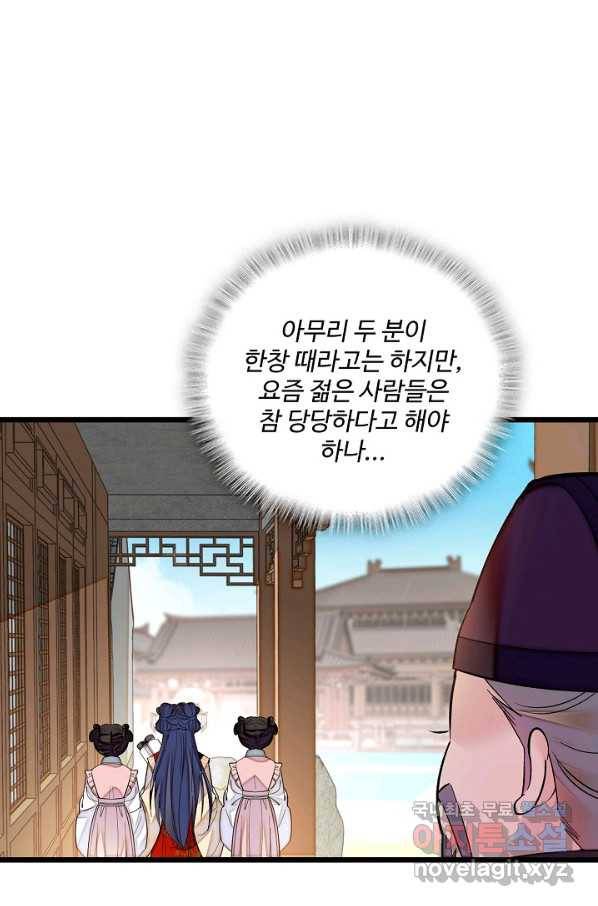 사금:동평백부 넷째 아가씨 145화 12