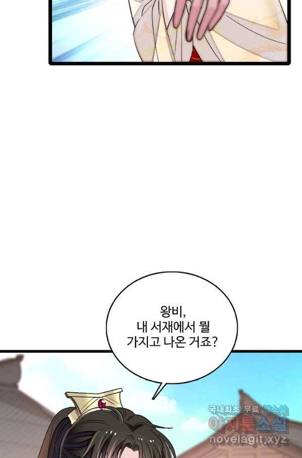 사금:동평백부 넷째 아가씨 145화 14