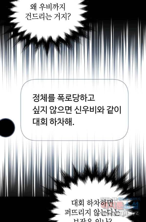화장했더니 인기란 것이 폭발해버렷! 38화 3