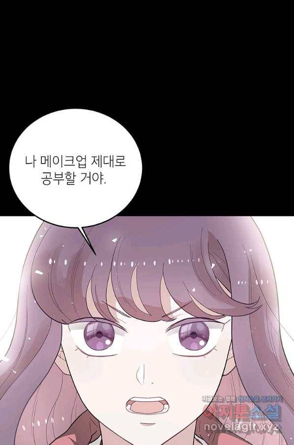 화장했더니 인기란 것이 폭발해버렷! 38화 5