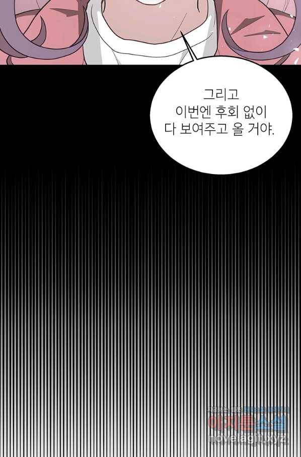 화장했더니 인기란 것이 폭발해버렷! 38화 6