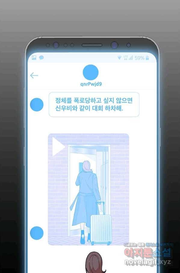 화장했더니 인기란 것이 폭발해버렷! 38화 10