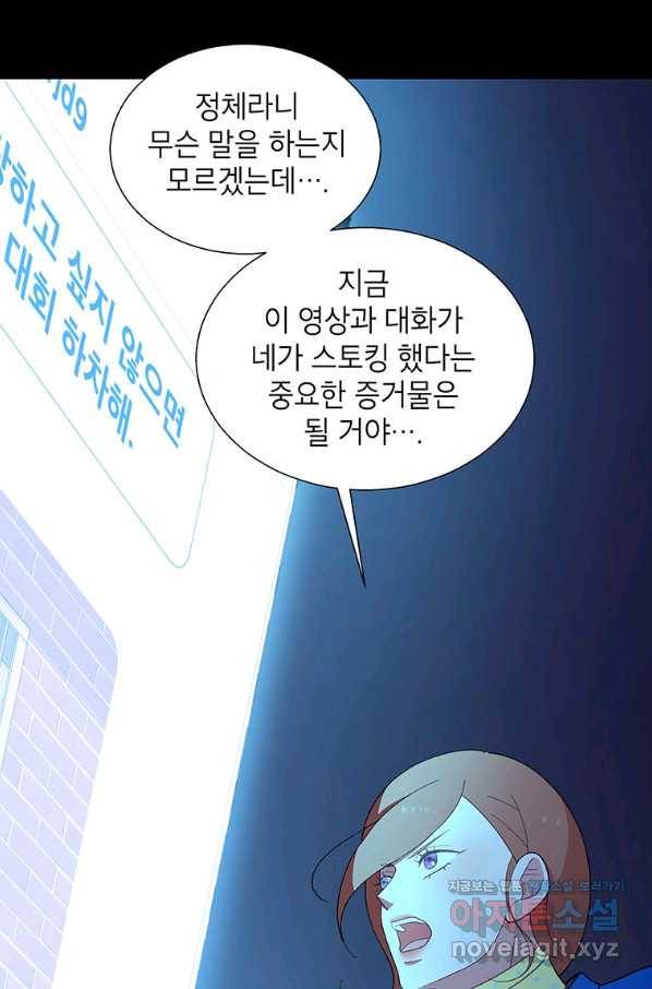 화장했더니 인기란 것이 폭발해버렷! 38화 12
