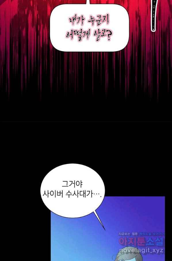 화장했더니 인기란 것이 폭발해버렷! 38화 17