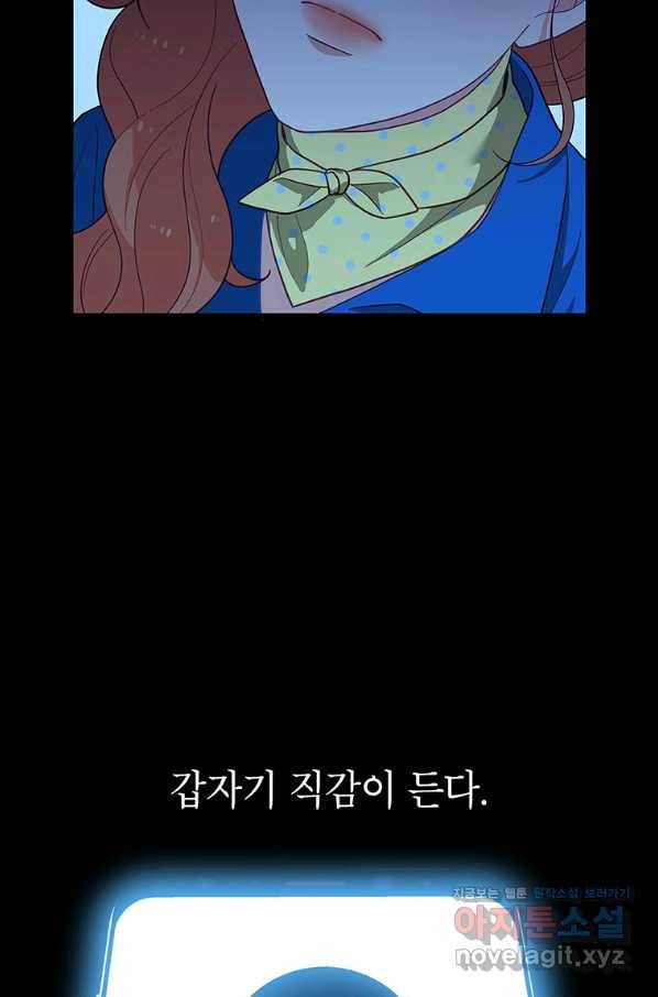 화장했더니 인기란 것이 폭발해버렷! 38화 19