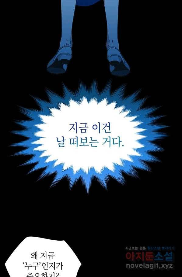 화장했더니 인기란 것이 폭발해버렷! 38화 21