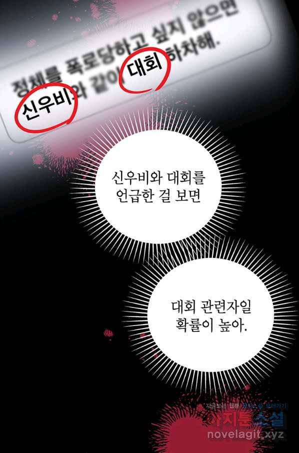 화장했더니 인기란 것이 폭발해버렷! 38화 23