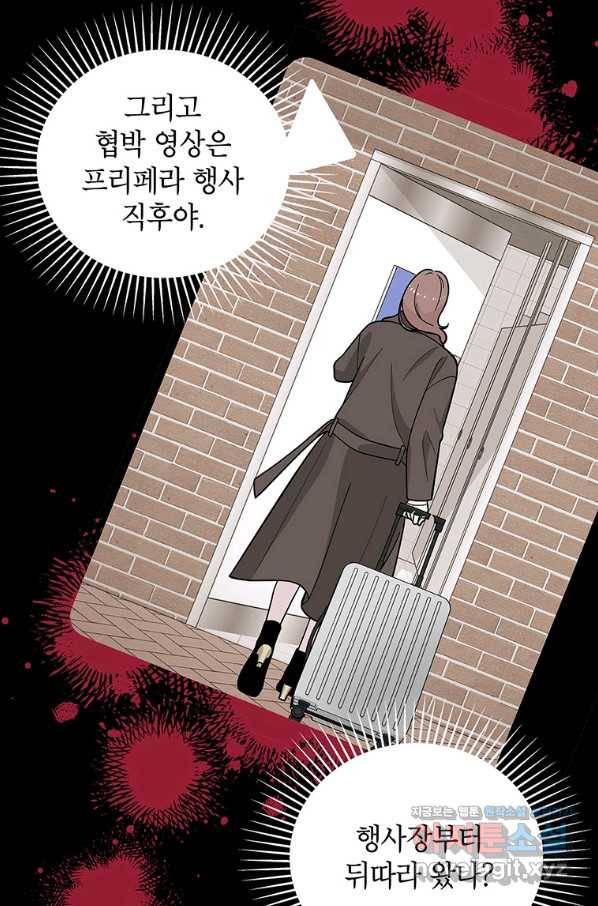 화장했더니 인기란 것이 폭발해버렷! 38화 24