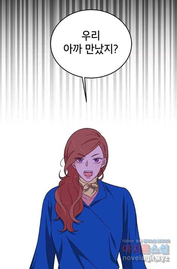 화장했더니 인기란 것이 폭발해버렷! 38화 26