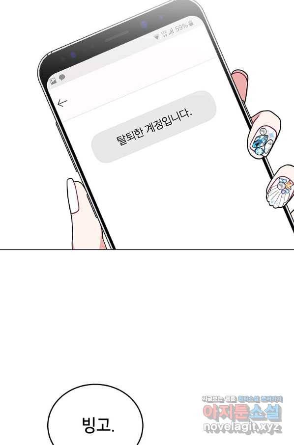 화장했더니 인기란 것이 폭발해버렷! 38화 31