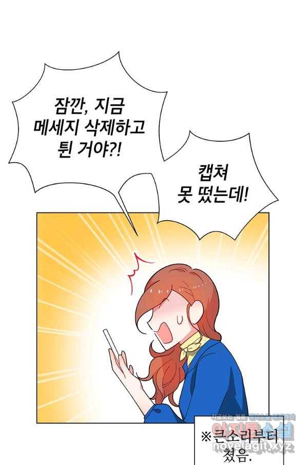 화장했더니 인기란 것이 폭발해버렷! 38화 35