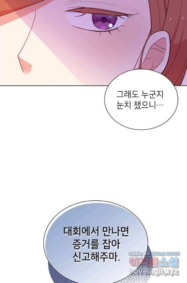 화장했더니 인기란 것이 폭발해버렷! 38화 38