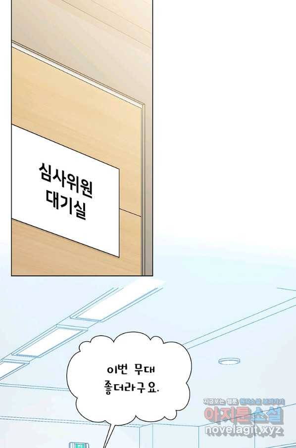 화장했더니 인기란 것이 폭발해버렷! 38화 41