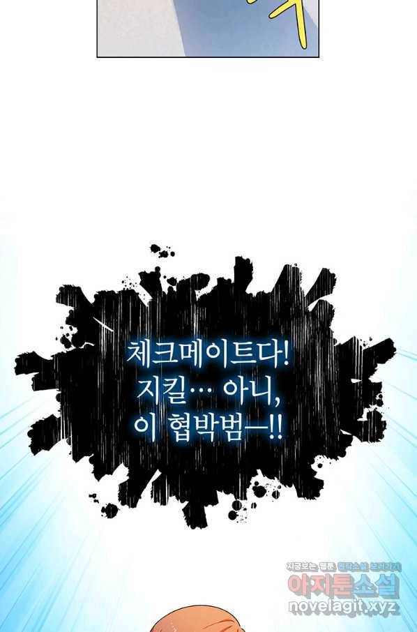 화장했더니 인기란 것이 폭발해버렷! 38화 45