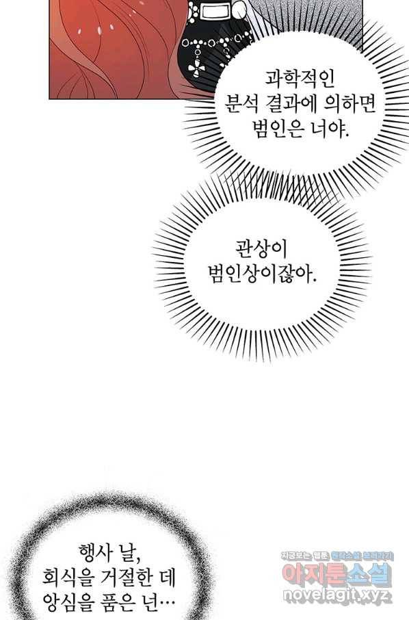 화장했더니 인기란 것이 폭발해버렷! 38화 51