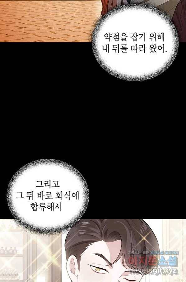 화장했더니 인기란 것이 폭발해버렷! 38화 53