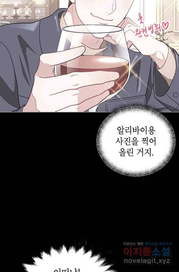 화장했더니 인기란 것이 폭발해버렷! 38화 54