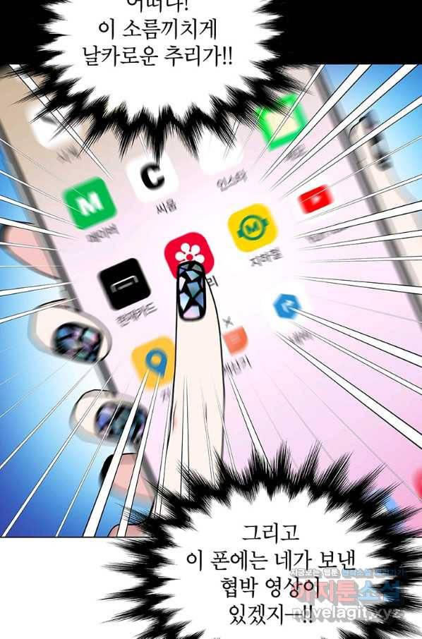 화장했더니 인기란 것이 폭발해버렷! 38화 55