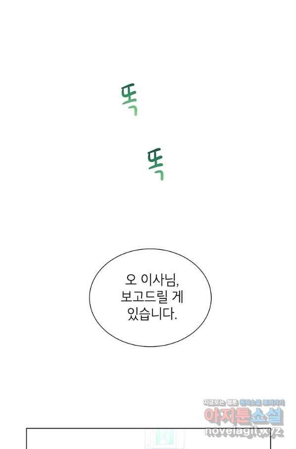 화장했더니 인기란 것이 폭발해버렷! 38화 63