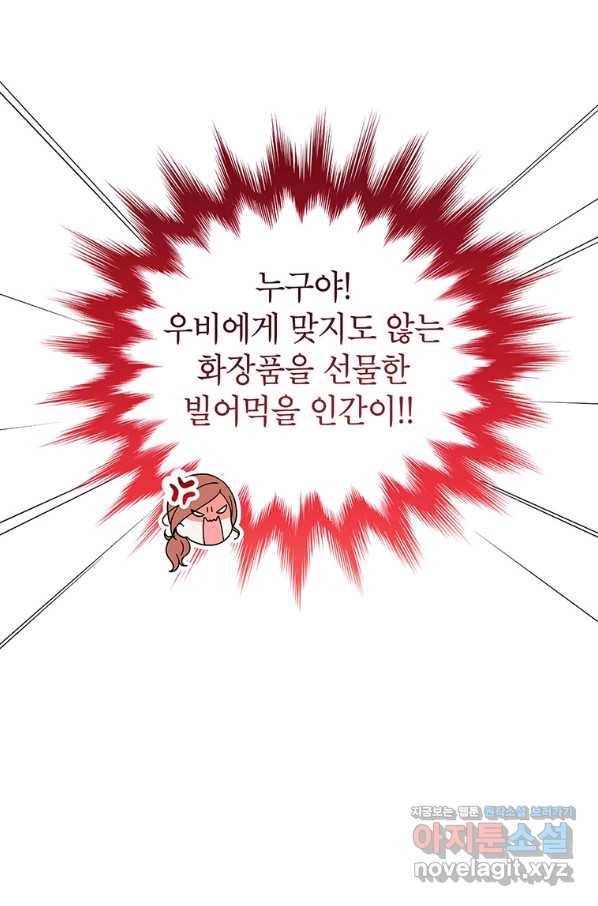 화장했더니 인기란 것이 폭발해버렷! 38화 71