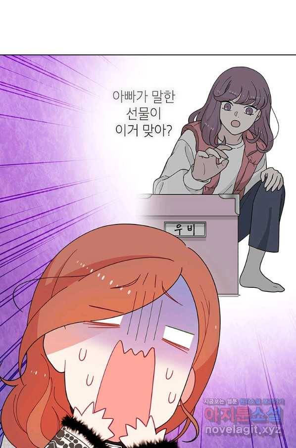 화장했더니 인기란 것이 폭발해버렷! 38화 73